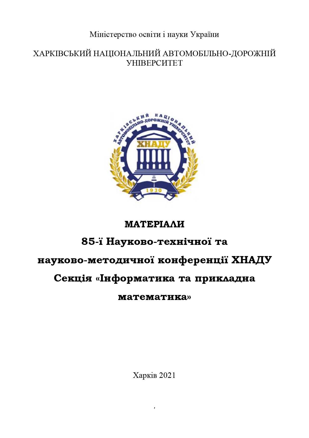 Логотип збірки