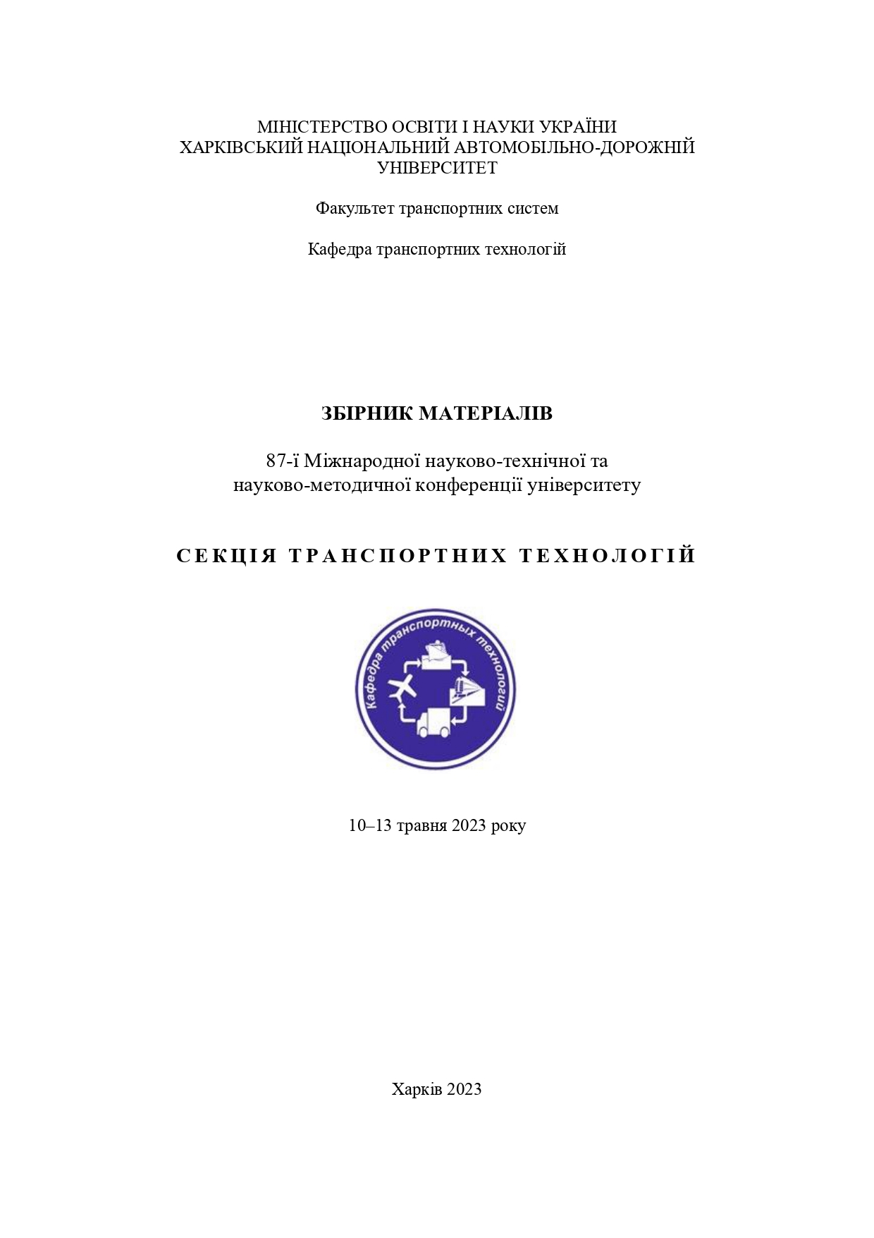 Логотип збірки